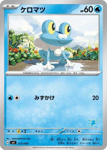 Froakie (015/066)