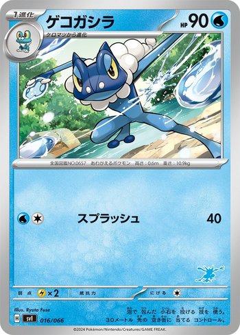 Frogadier (016/066)