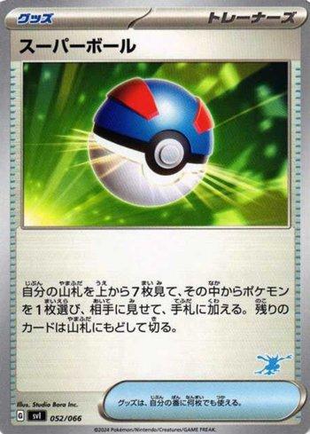 Great Ball (052/066)