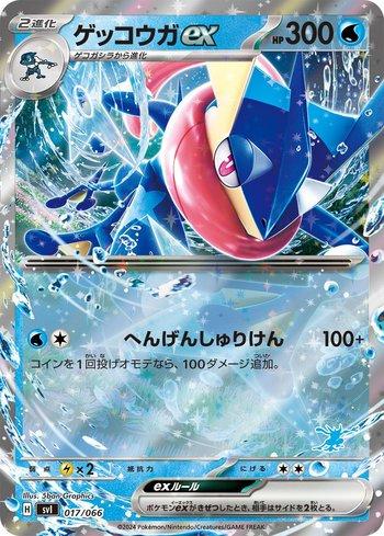 Greninja ex (017/066)