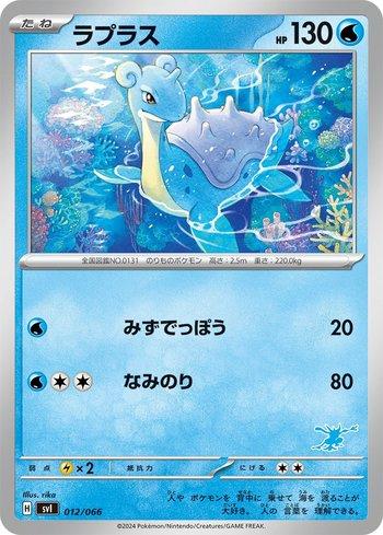 Lapras (012/066)