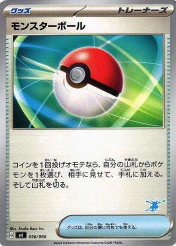 Poké Ball (056/066)