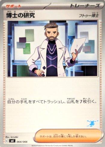 Professor's Research (Professor Turo) (064/066)