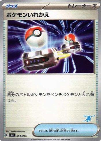 Switch (054/066)