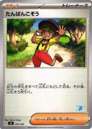 Youngster (060/066)