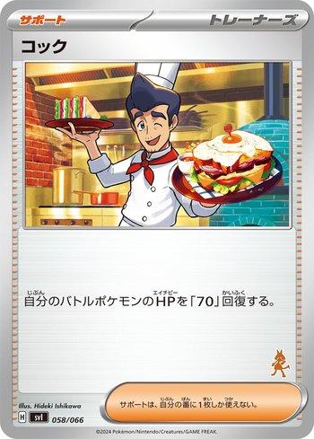 Cook (058/066)