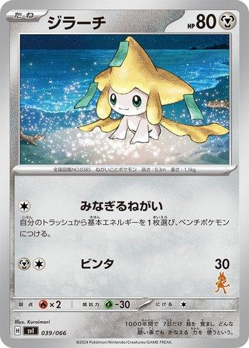 Jirachi (039/066)