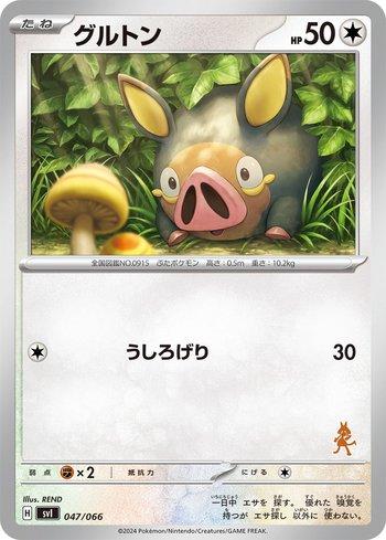 Lechonk (047/066)
