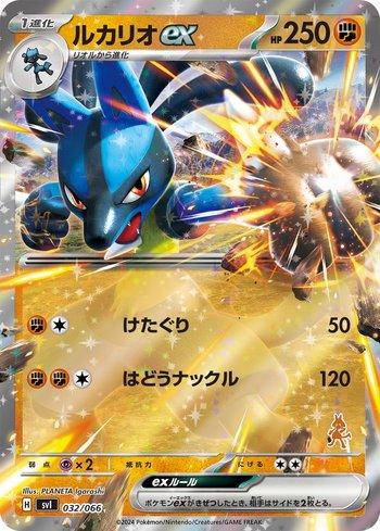 Lucario ex (032/066)