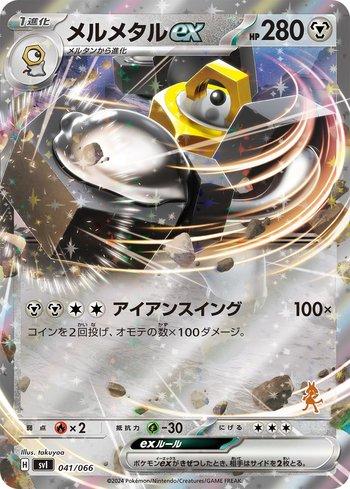 Melmetal ex (041/066)
