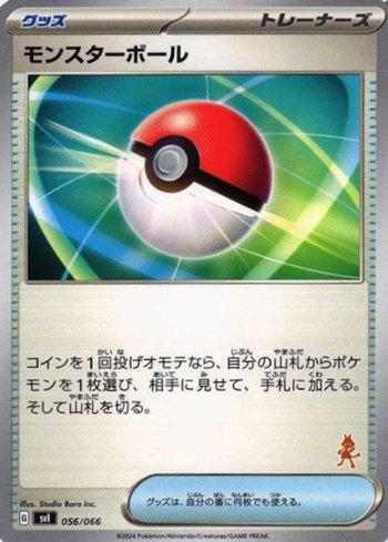 Poké Ball (056/066)