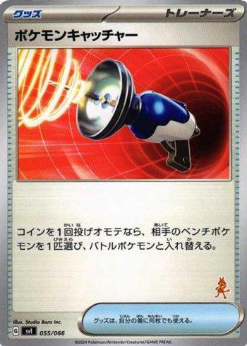 Pokémon Catcher (055/066)