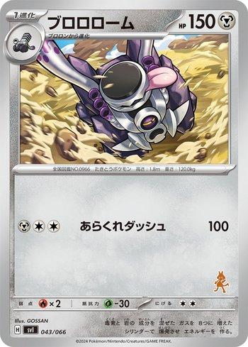 Revavroom (043/066)