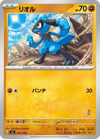 Riolu (031/066)
