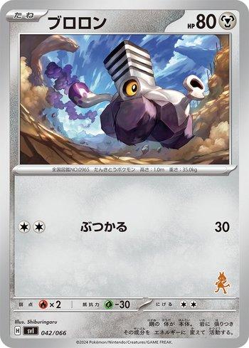Varoom (042/066)