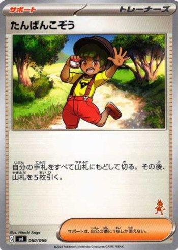 Youngster (060/066)