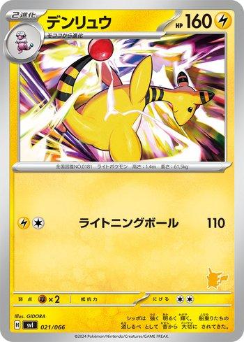 Ampharos (021/066)