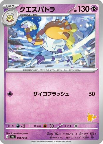 Espathra (026/066)