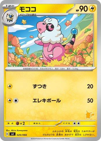 Flaaffy (020/066)