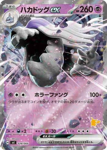 Houndstone ex (028/066)