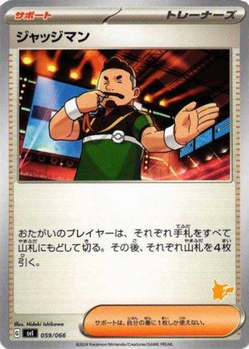 Judge (059/066)