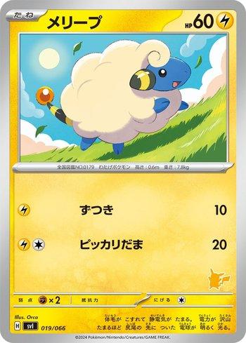 Mareep (019/066)