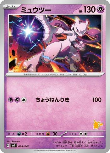 Mewtwo (024/066)