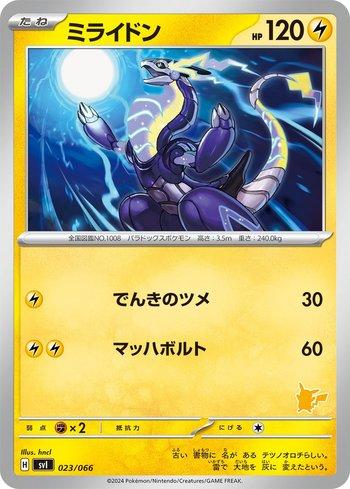 Miraidon (023/066)