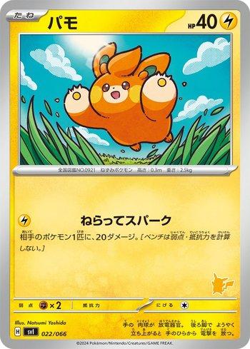 Pawmi (022/066)