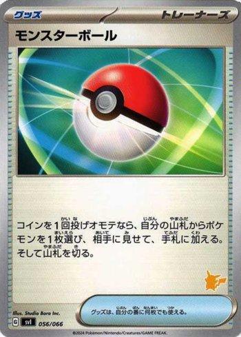 Poké Ball (056/066)