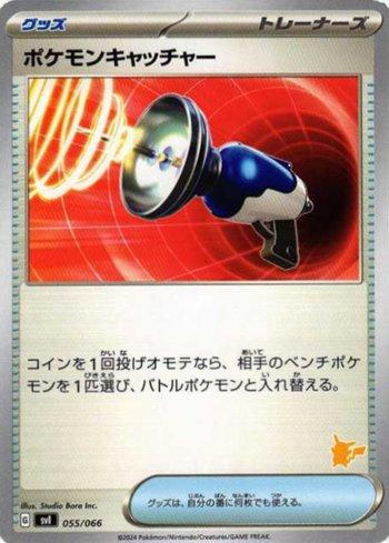 Pokémon Catcher (055/066)