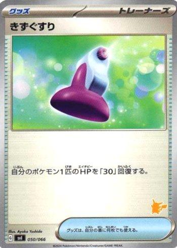 Potion (050/066)