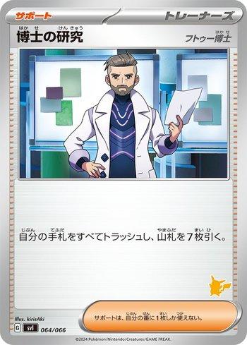 Professor's Research (Professor Turo) (064/066)