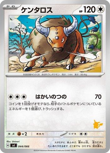 Tauros (044/066)