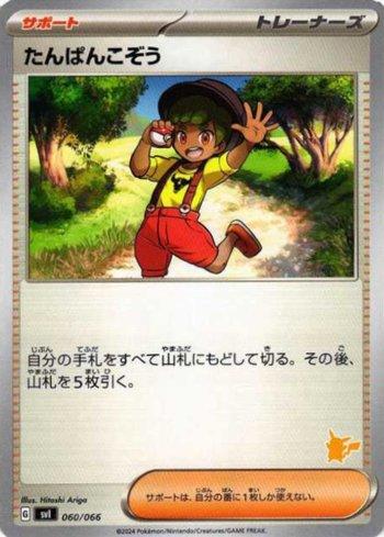 Youngster (060/066)