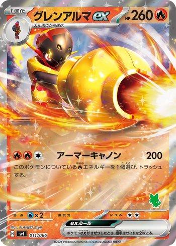 Armarouge ex (011/066)