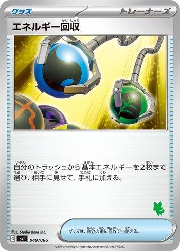 Energy Retrieval (049/066)