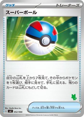 Great Ball (052/066)