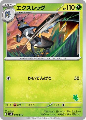 Lokix (004/066)