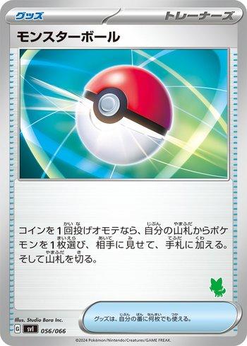 Poké Ball (056/066)