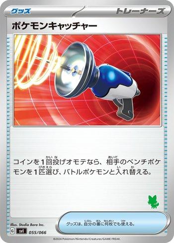 Pokémon Catcher (055/066)