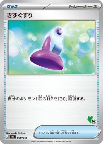 Potion (050/066)