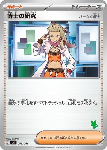 Professor's Research (Professor Sada) (063/066)