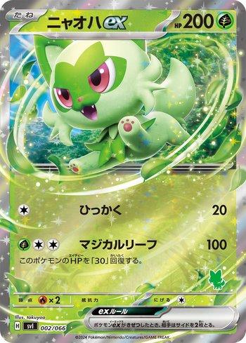 Sprigatito ex (002/066)