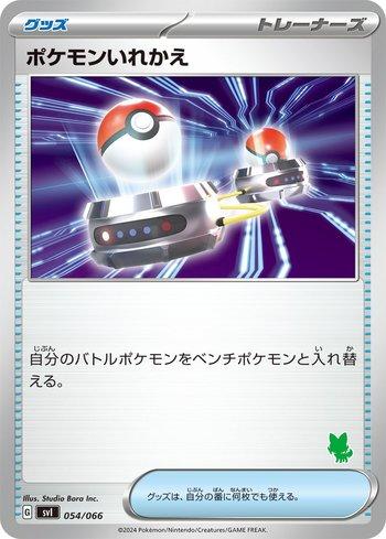 Switch (054/066)