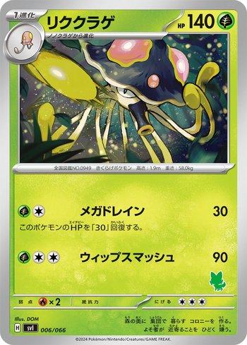 Toedscruel (006/066)