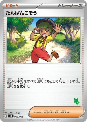Youngster (060/066)