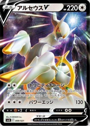 Arceus-V (009/021)