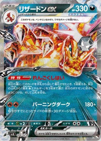 Charizard ex (006/021)