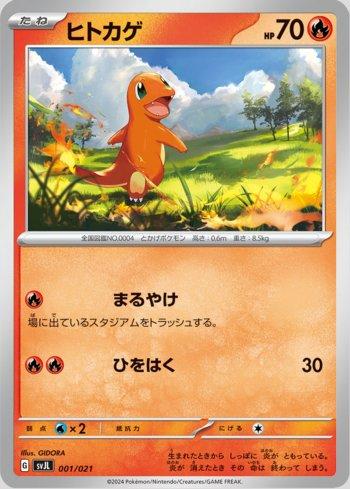 Charmander (001/021)